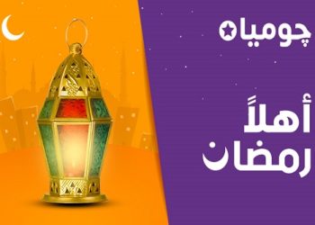 حملة أهلا رمضان