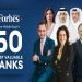 أكبر 50 بنكًا في الشرق الأوسط