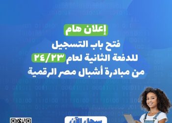 مبادرة أشبال مصر الرقمية