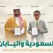 شراكة السعودية واليابان لتسريع تبني التقنيات