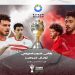 مباراة الاهلي والزمالك