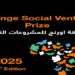 مسابقة Orange Social Venture