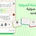 WhatsApp-Voice-Chat