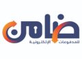 ضامن