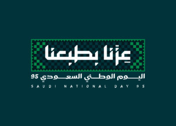 اليوم الوطني السعودي
