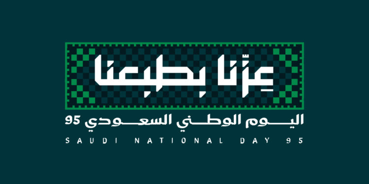 اليوم الوطني السعودي