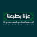 اليوم الوطني السعودي