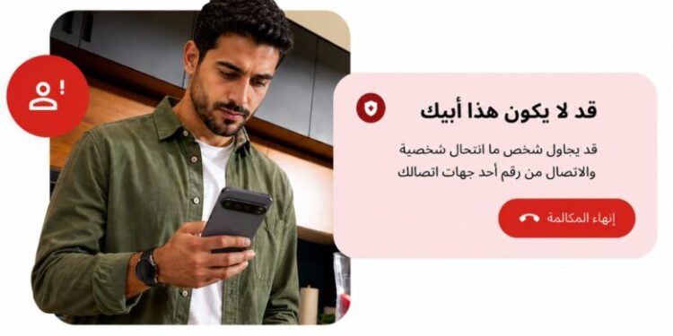 جوجل تطلق ميزة ذكية جديدة لاكتشاف المكالمات الاحتيالية