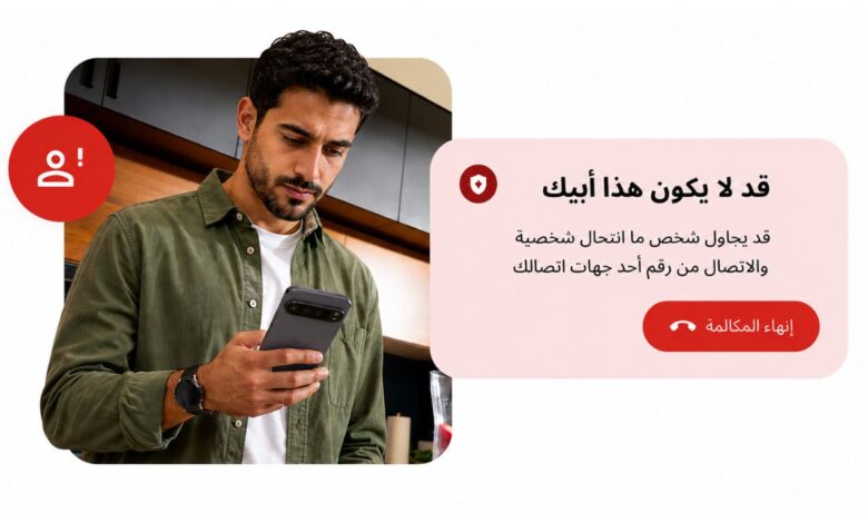 جوجل تطلق ميزة ذكية جديدة لاكتشاف المكالمات الاحتيالية